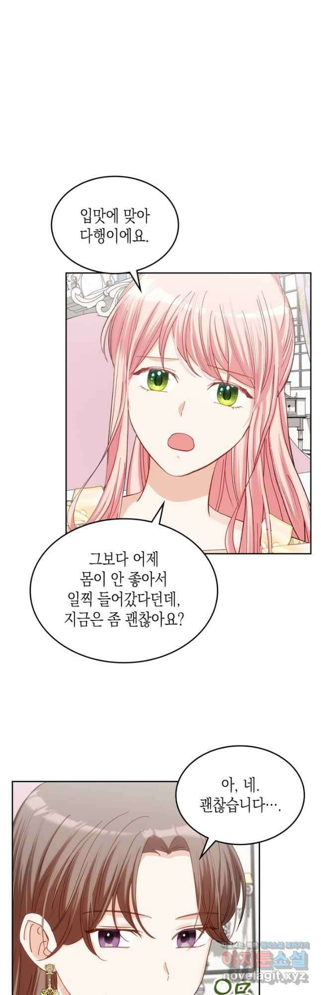 악역 황녀님은 과자집에서 살고 싶어 105화 2