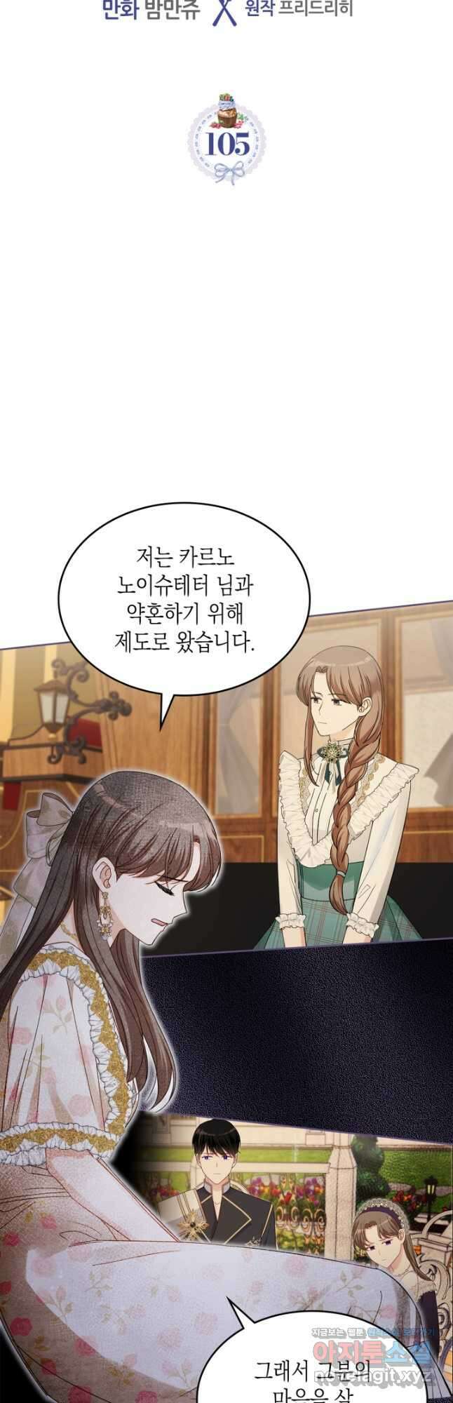 악역 황녀님은 과자집에서 살고 싶어 105화 6