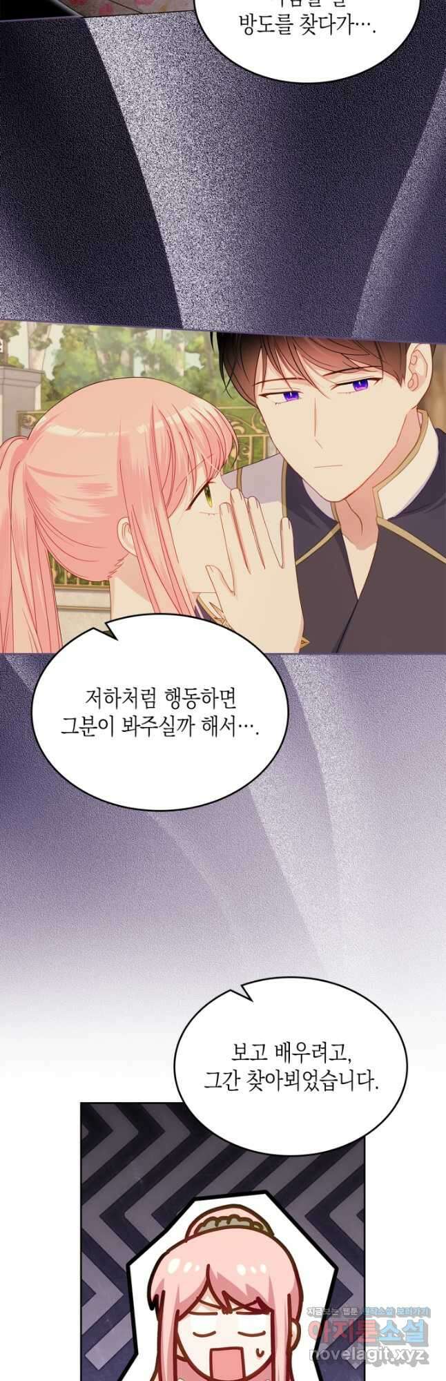 악역 황녀님은 과자집에서 살고 싶어 105화 7