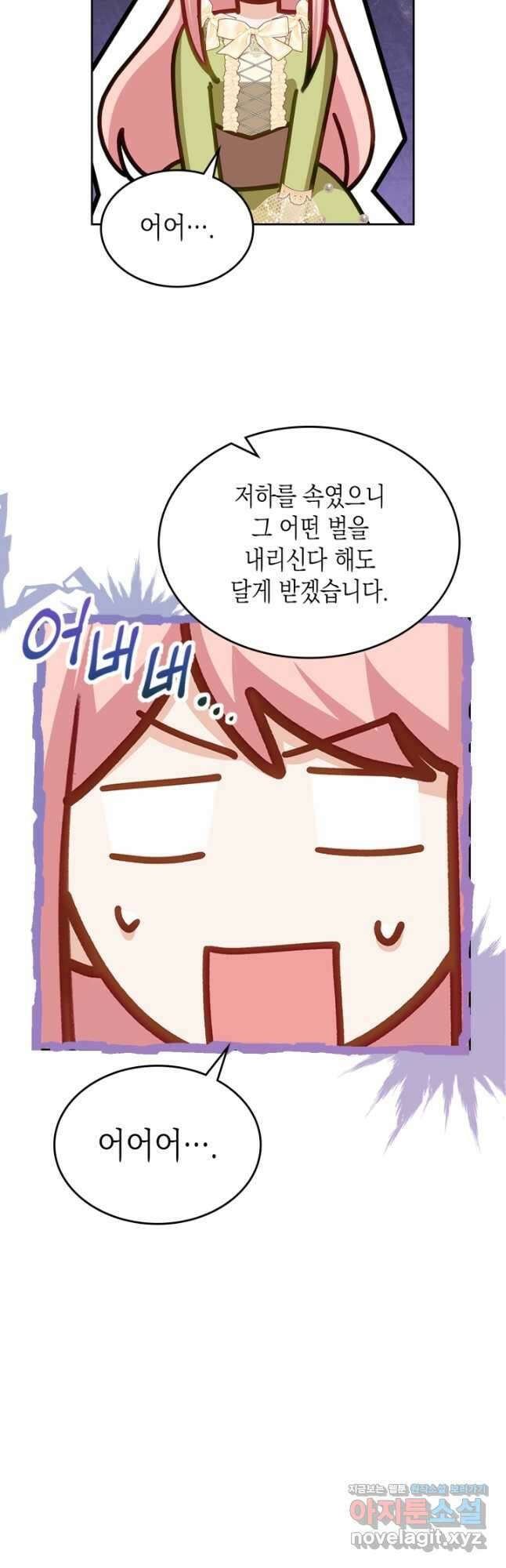 악역 황녀님은 과자집에서 살고 싶어 105화 8