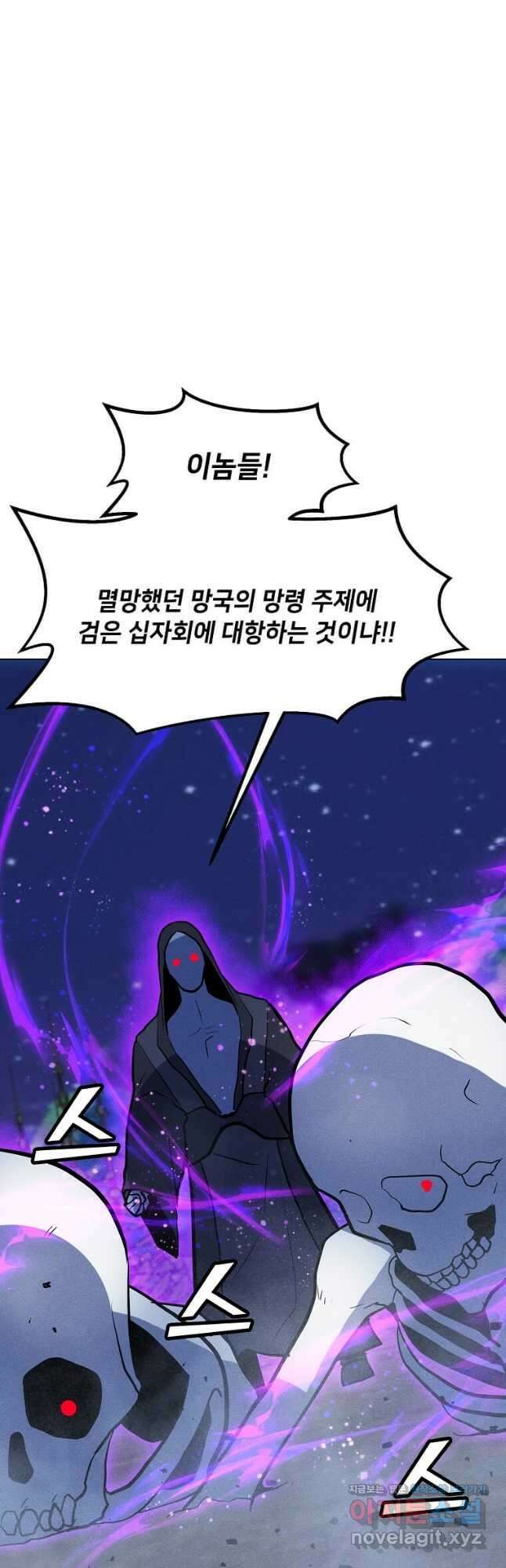 나 홀로 주문 사용자 179화 7