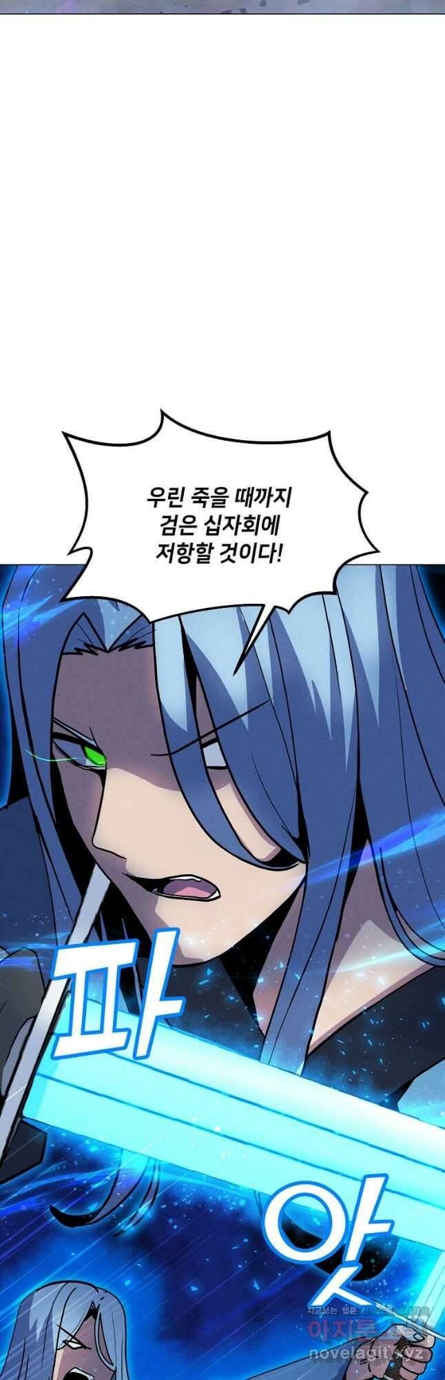 나 홀로 주문 사용자 179화 8