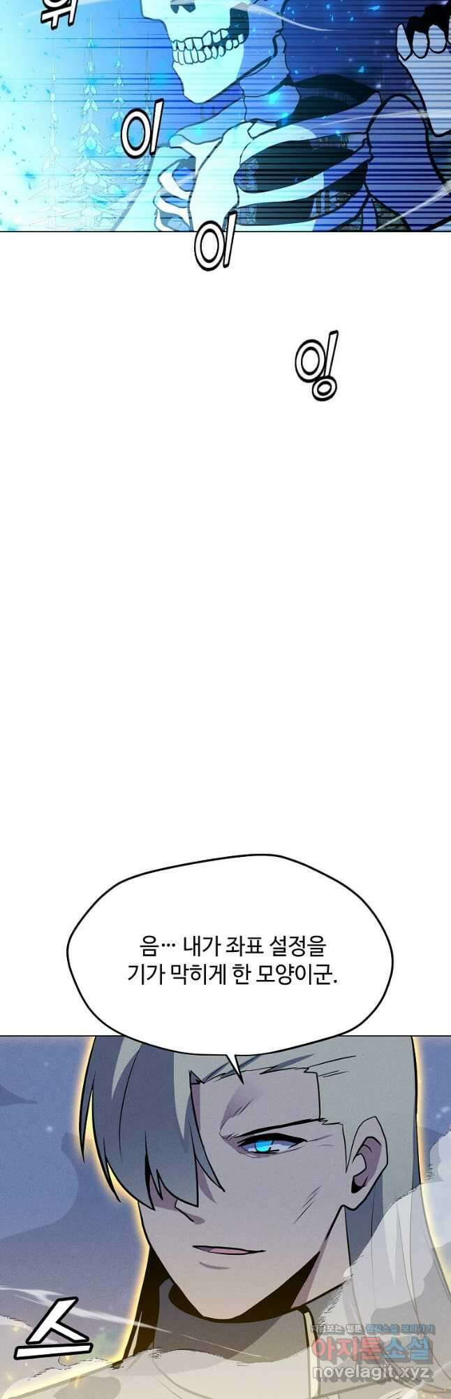 나 홀로 주문 사용자 179화 12