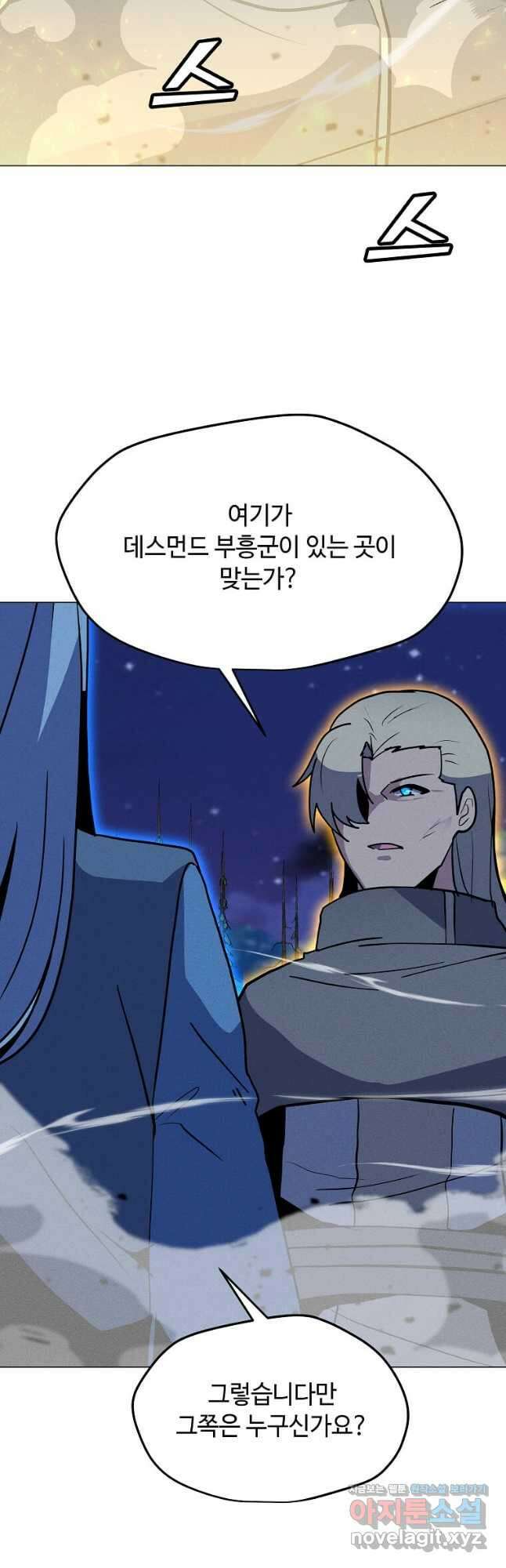 나 홀로 주문 사용자 179화 13