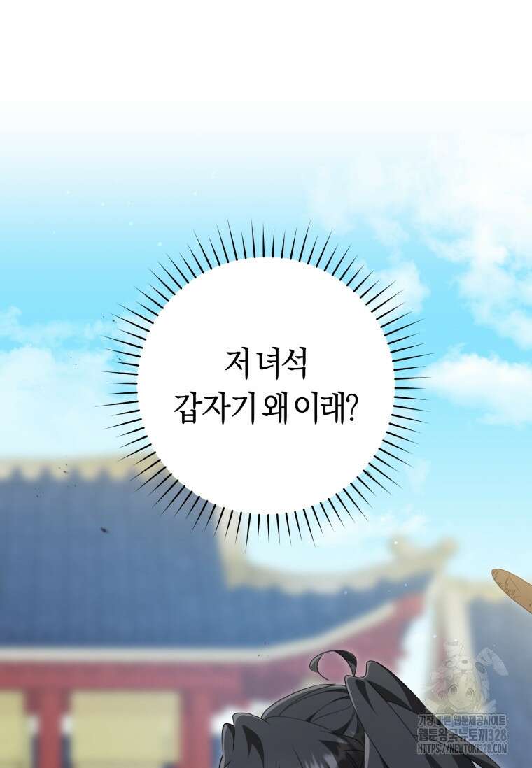 무림세가 천대받는 손녀 딸이 되었다 50화 5