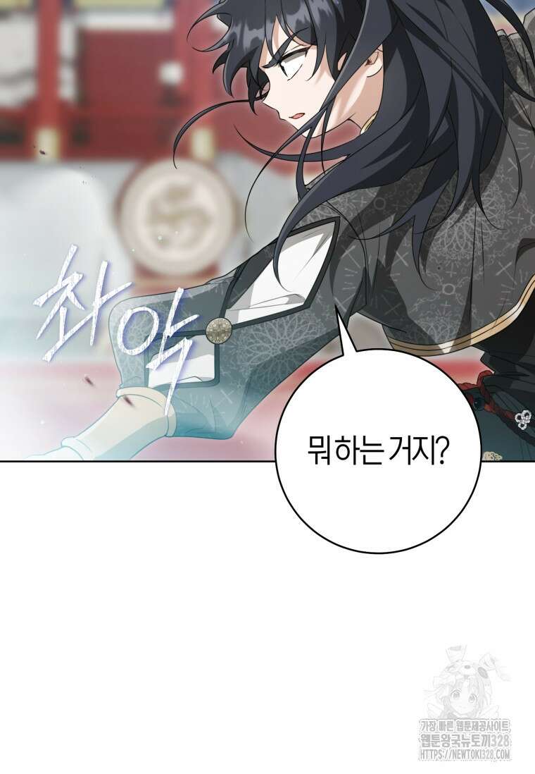 무림세가 천대받는 손녀 딸이 되었다 50화 6