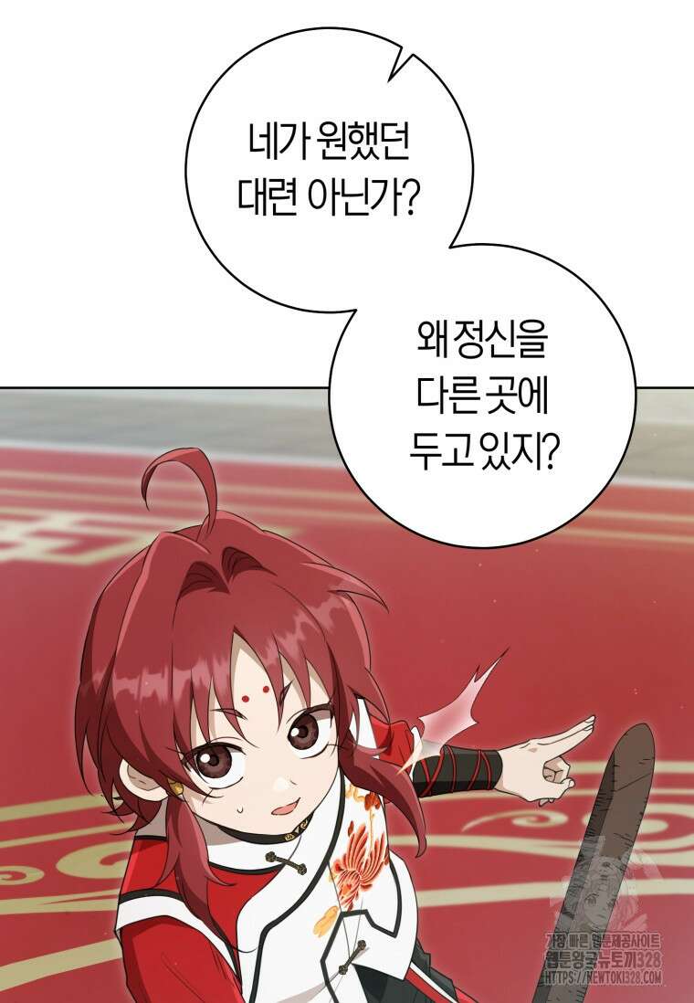 무림세가 천대받는 손녀 딸이 되었다 50화 7