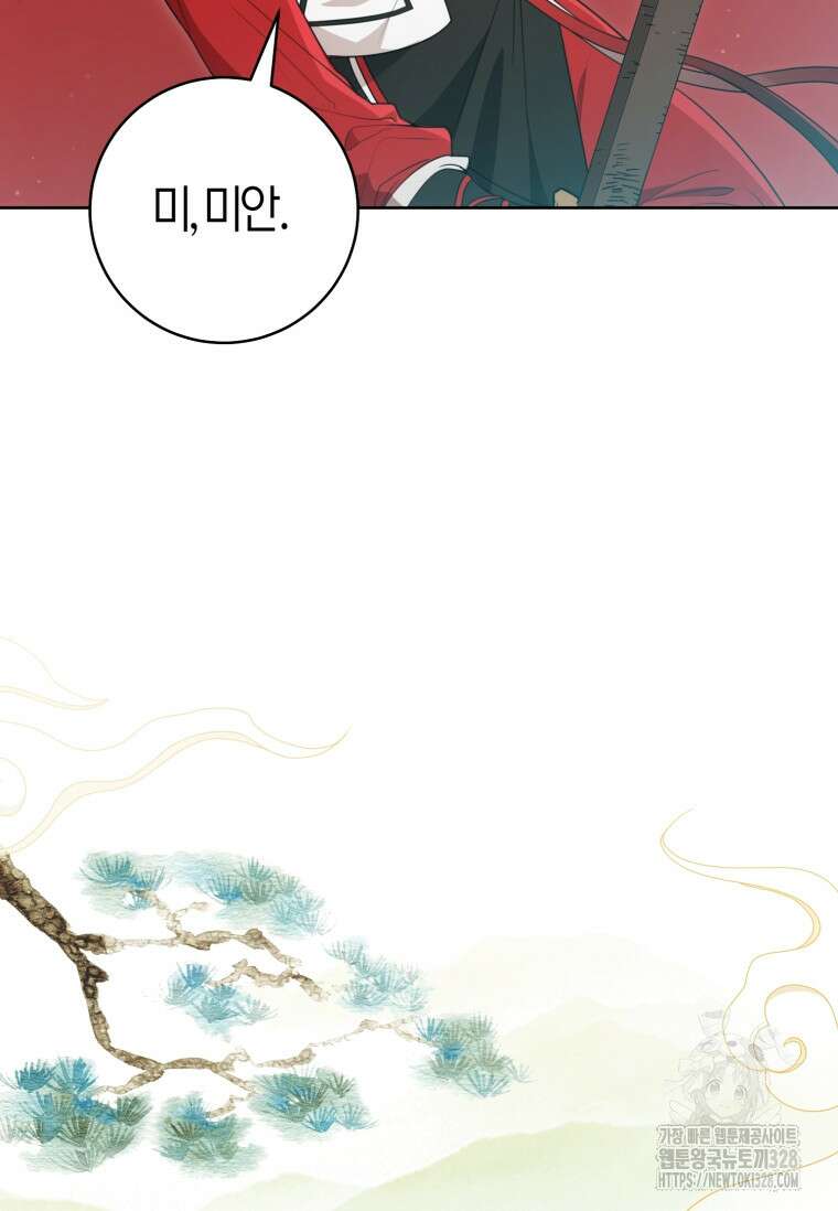 무림세가 천대받는 손녀 딸이 되었다 50화 8