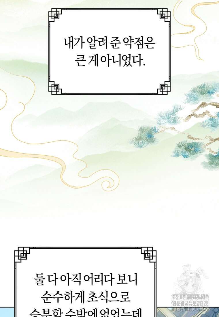 무림세가 천대받는 손녀 딸이 되었다 50화 9