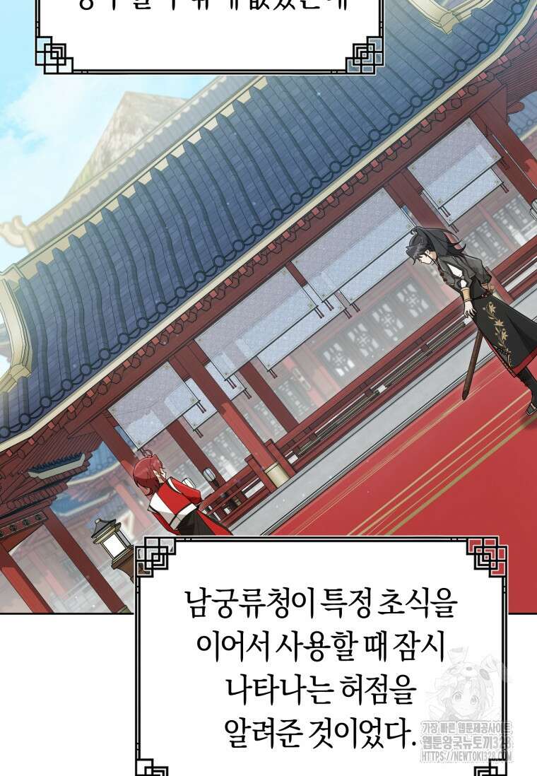 무림세가 천대받는 손녀 딸이 되었다 50화 10