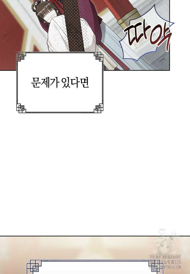 무림세가 천대받는 손녀 딸이 되었다 50화 12