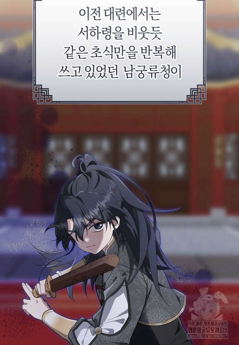 무림세가 천대받는 손녀 딸이 되었다 50화 13