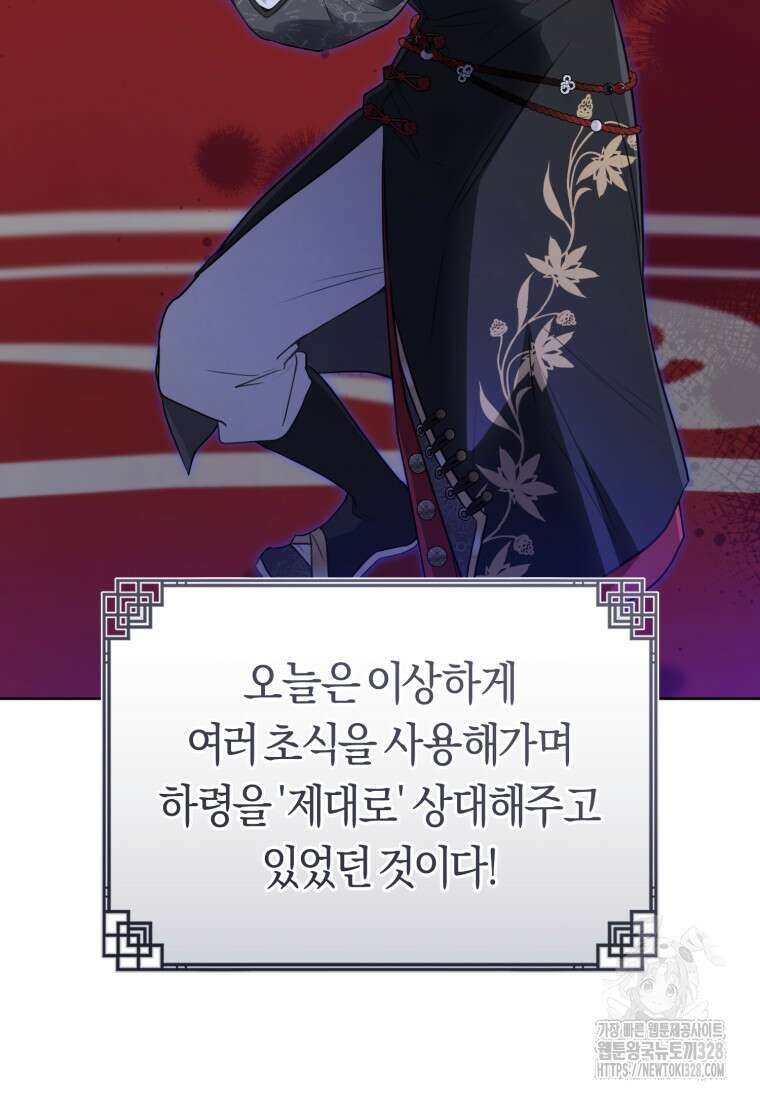 무림세가 천대받는 손녀 딸이 되었다 50화 14