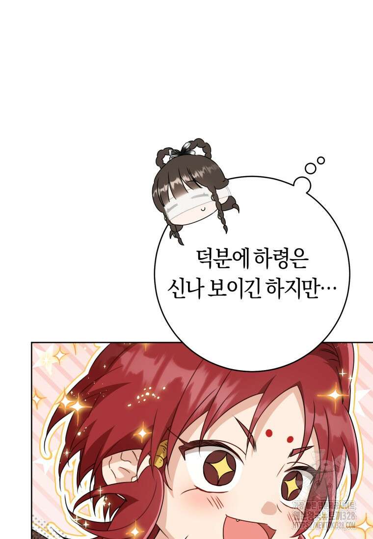 무림세가 천대받는 손녀 딸이 되었다 50화 15