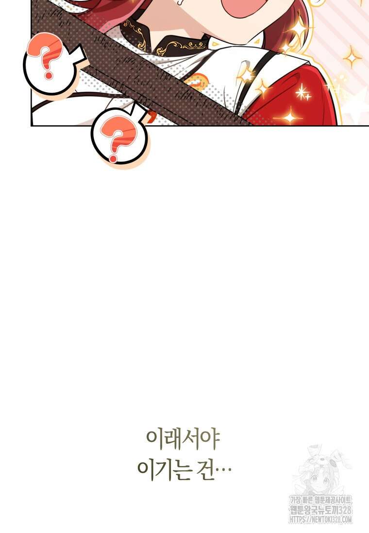 무림세가 천대받는 손녀 딸이 되었다 50화 16