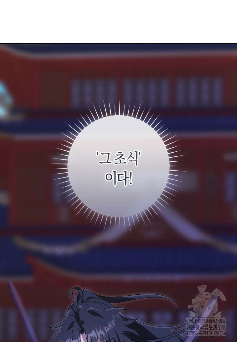 무림세가 천대받는 손녀 딸이 되었다 50화 18
