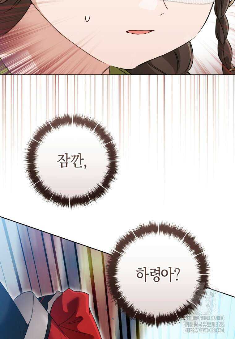 무림세가 천대받는 손녀 딸이 되었다 50화 21