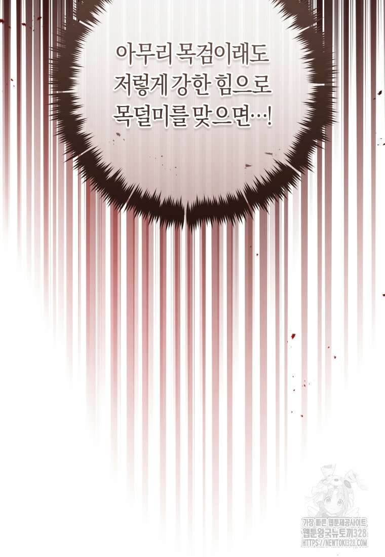 무림세가 천대받는 손녀 딸이 되었다 50화 25