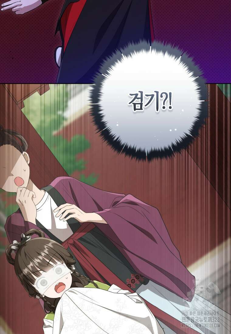 무림세가 천대받는 손녀 딸이 되었다 50화 32