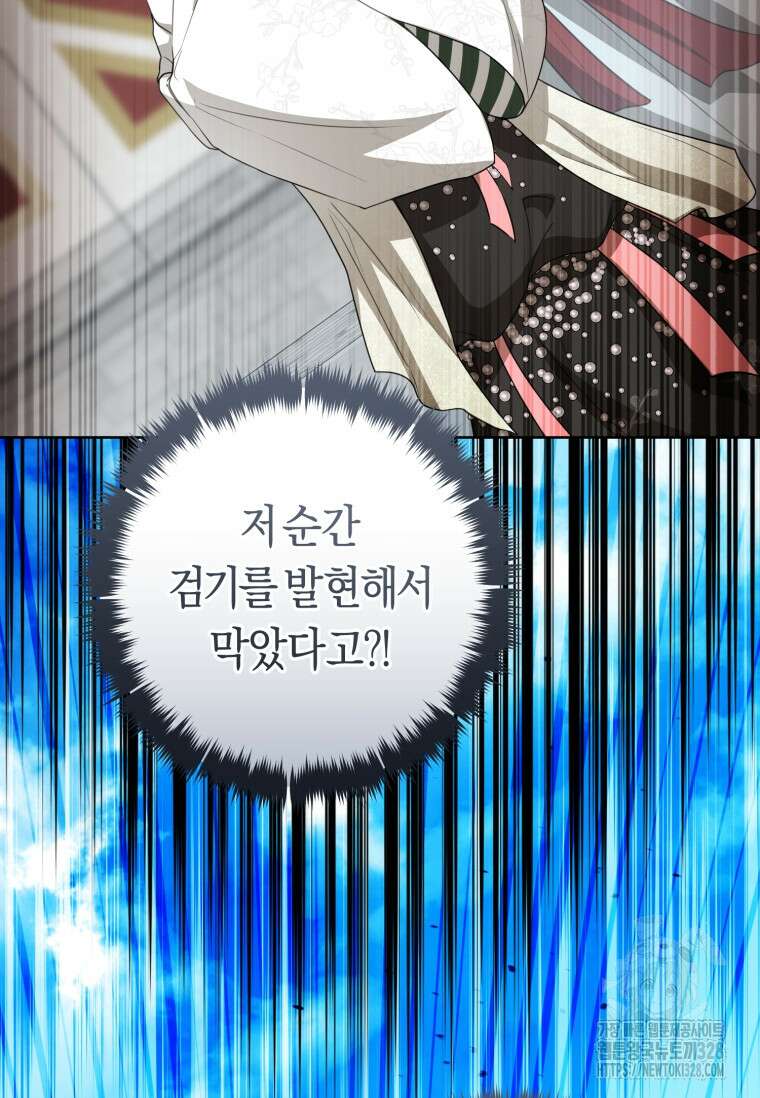 무림세가 천대받는 손녀 딸이 되었다 50화 33