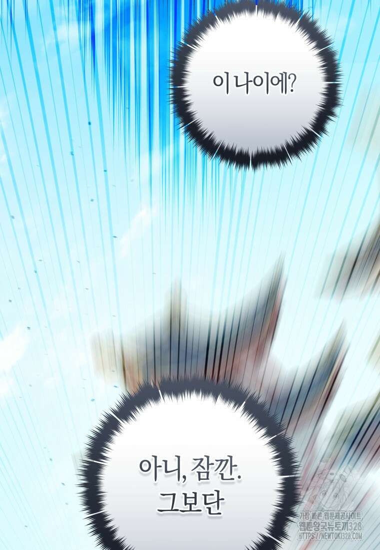 무림세가 천대받는 손녀 딸이 되었다 50화 34