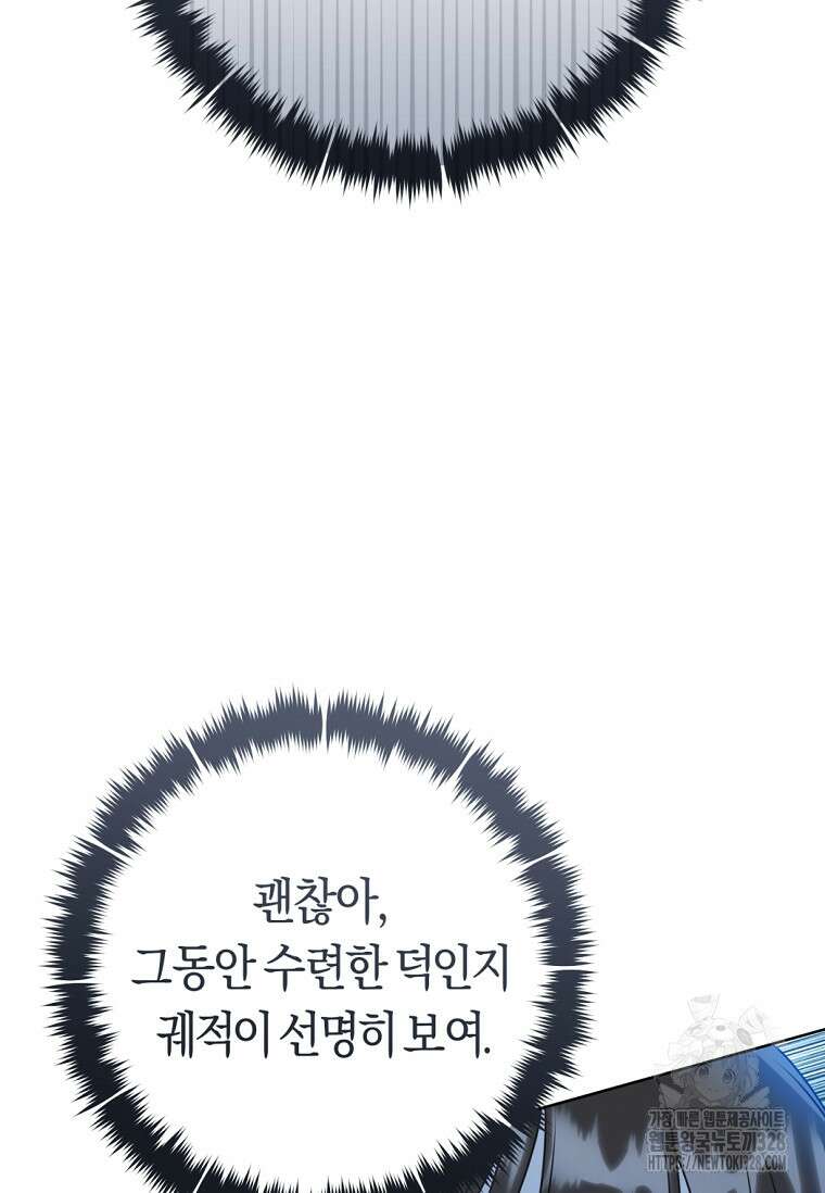 무림세가 천대받는 손녀 딸이 되었다 50화 37