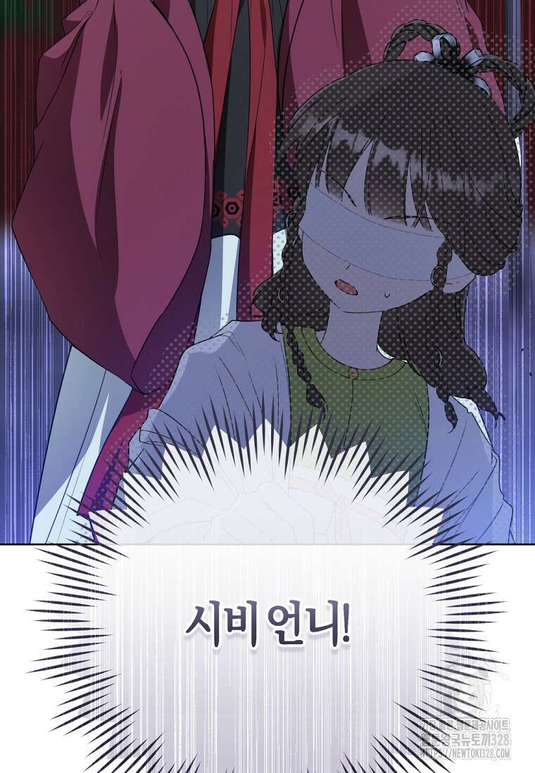 무림세가 천대받는 손녀 딸이 되었다 50화 40