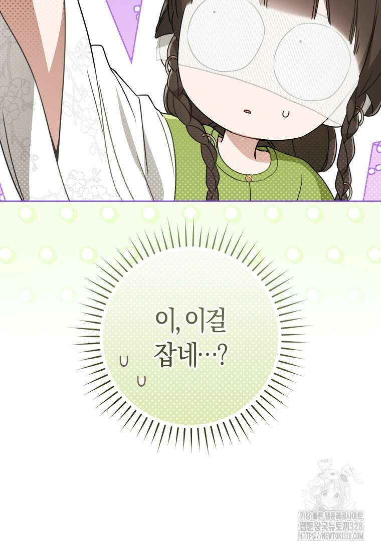 무림세가 천대받는 손녀 딸이 되었다 50화 51