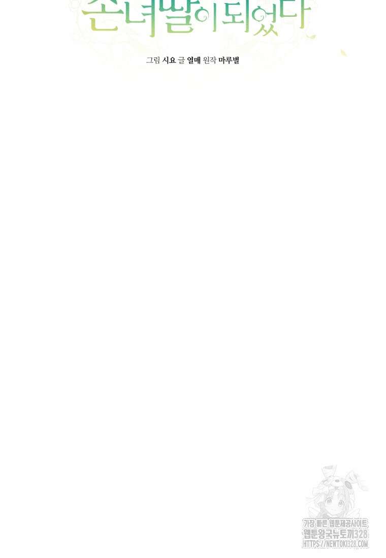 무림세가 천대받는 손녀 딸이 되었다 50화 53