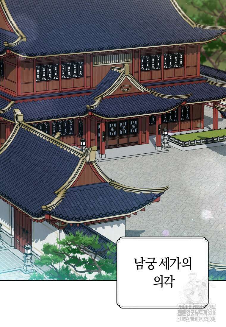 무림세가 천대받는 손녀 딸이 되었다 50화 55