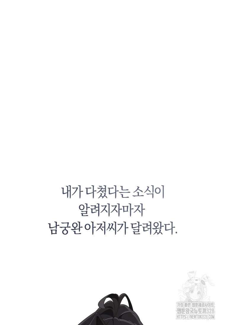 무림세가 천대받는 손녀 딸이 되었다 50화 56