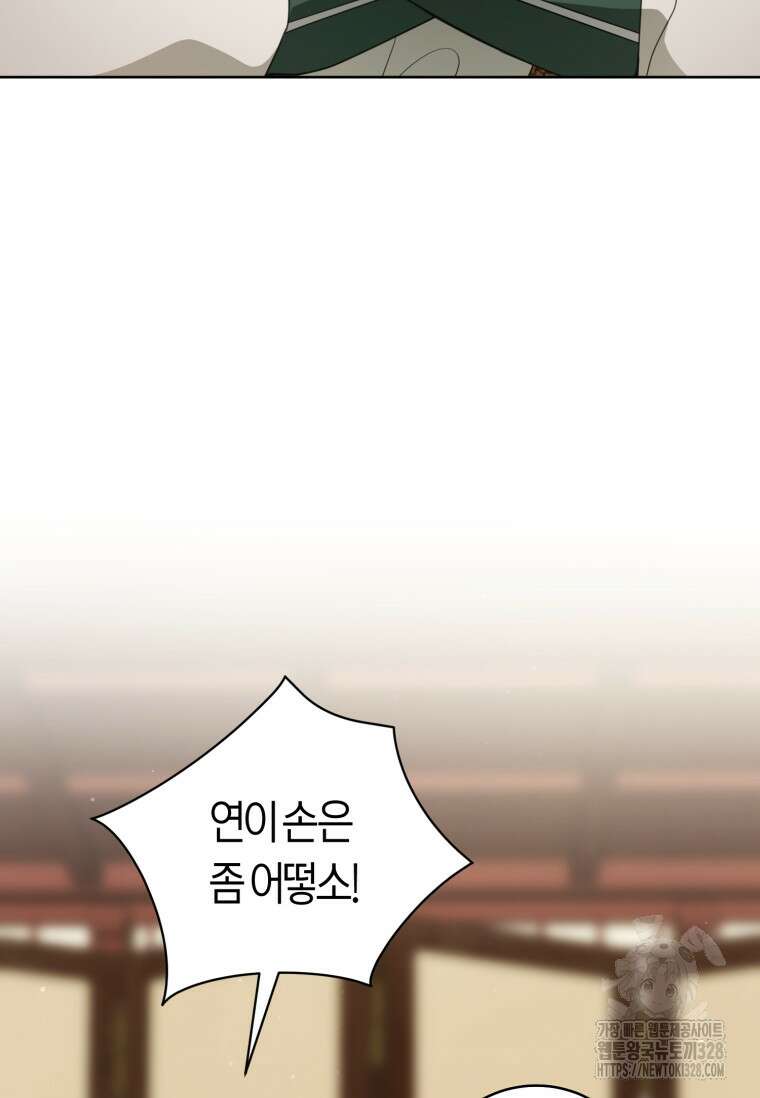 무림세가 천대받는 손녀 딸이 되었다 50화 58