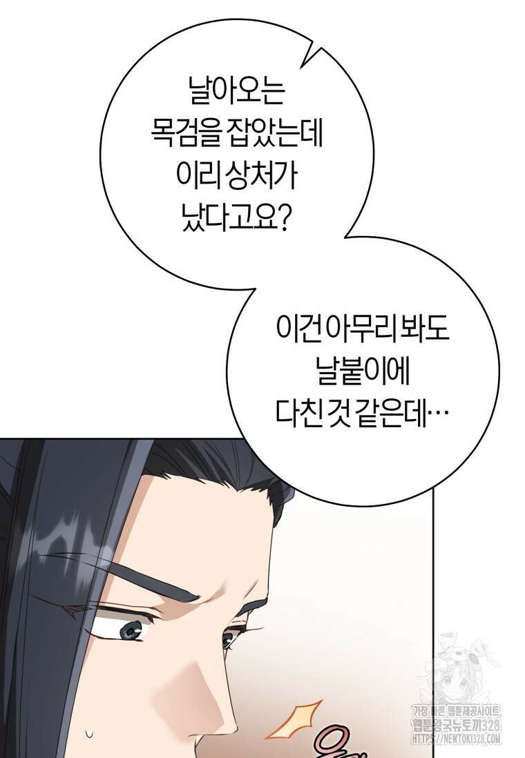 무림세가 천대받는 손녀 딸이 되었다 50화 60