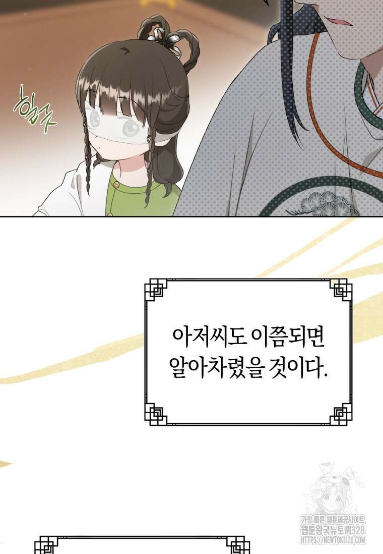 무림세가 천대받는 손녀 딸이 되었다 50화 62