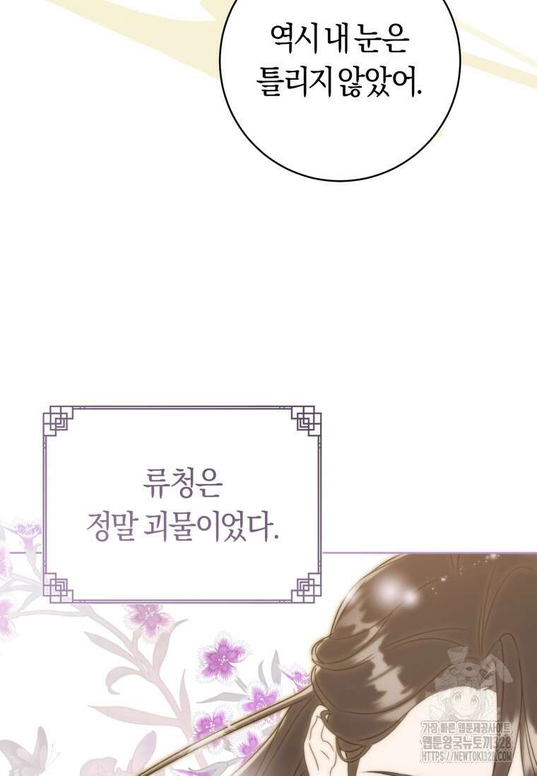 무림세가 천대받는 손녀 딸이 되었다 50화 64