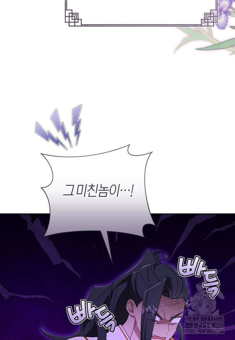 무림세가 천대받는 손녀 딸이 되었다 50화 66