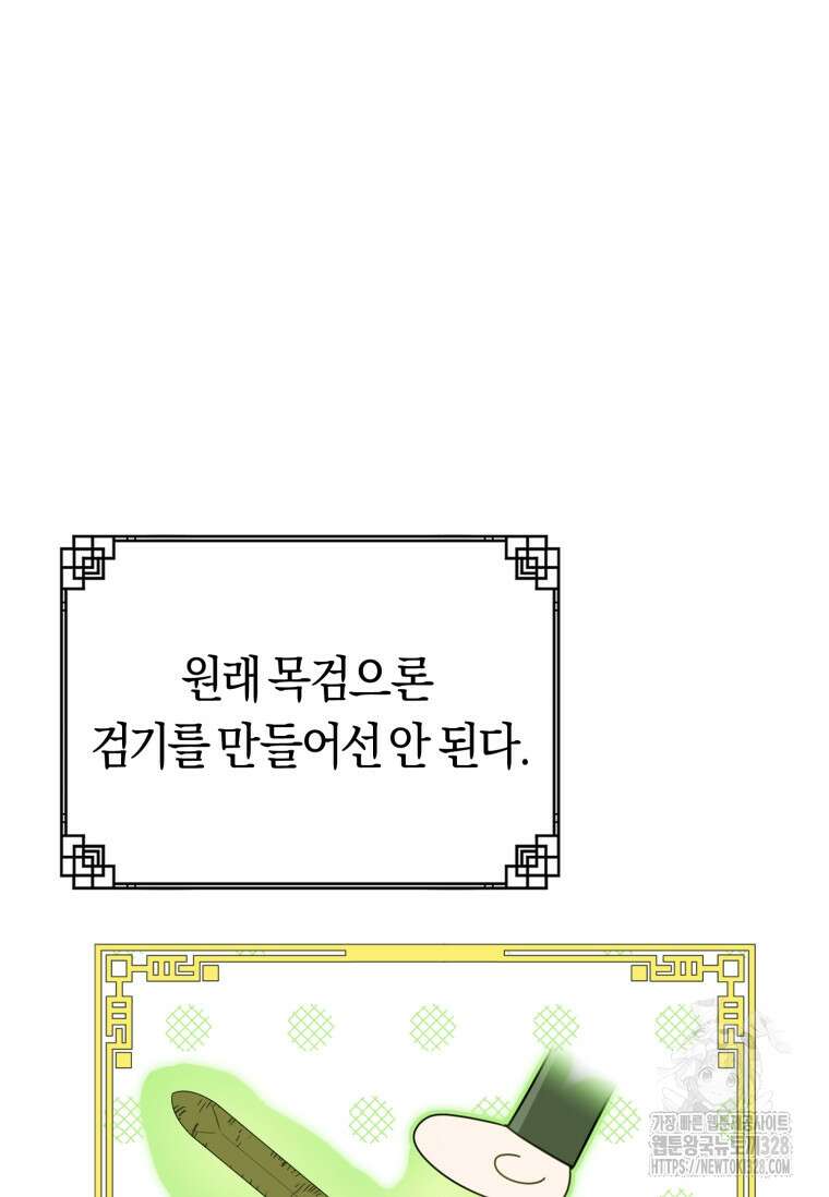 무림세가 천대받는 손녀 딸이 되었다 50화 69