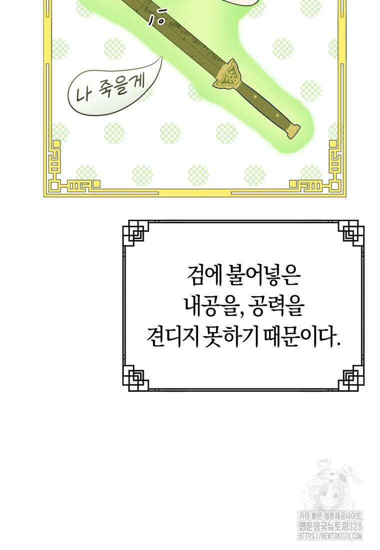 무림세가 천대받는 손녀 딸이 되었다 50화 70