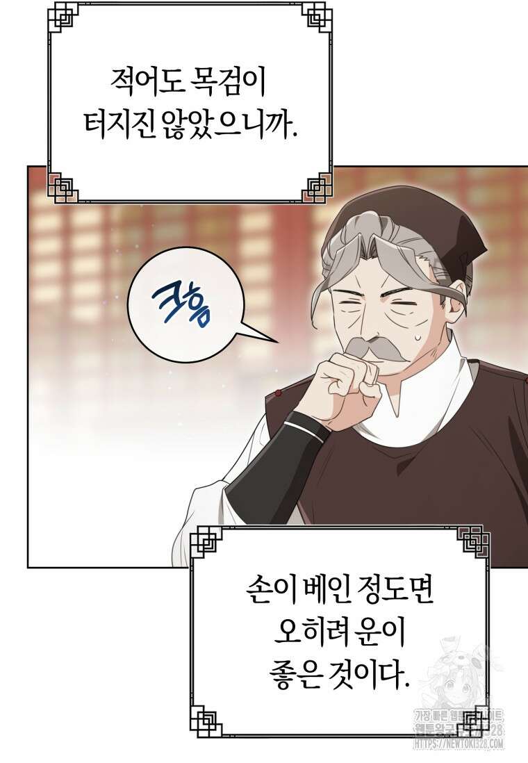 무림세가 천대받는 손녀 딸이 되었다 50화 71