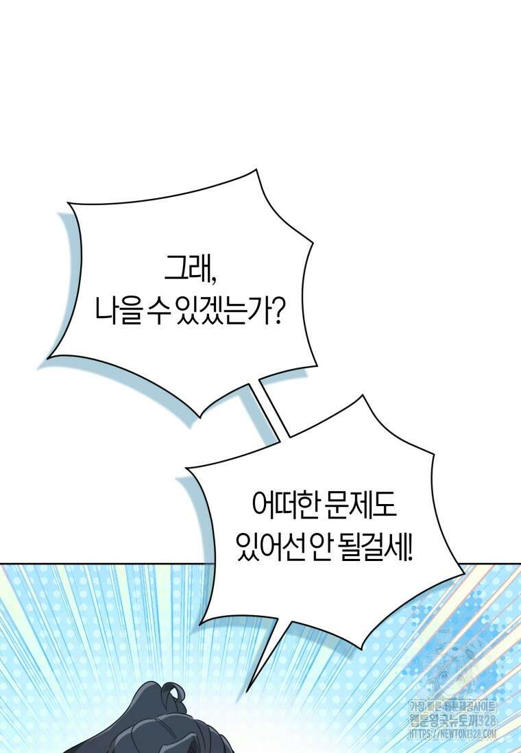 무림세가 천대받는 손녀 딸이 되었다 50화 72