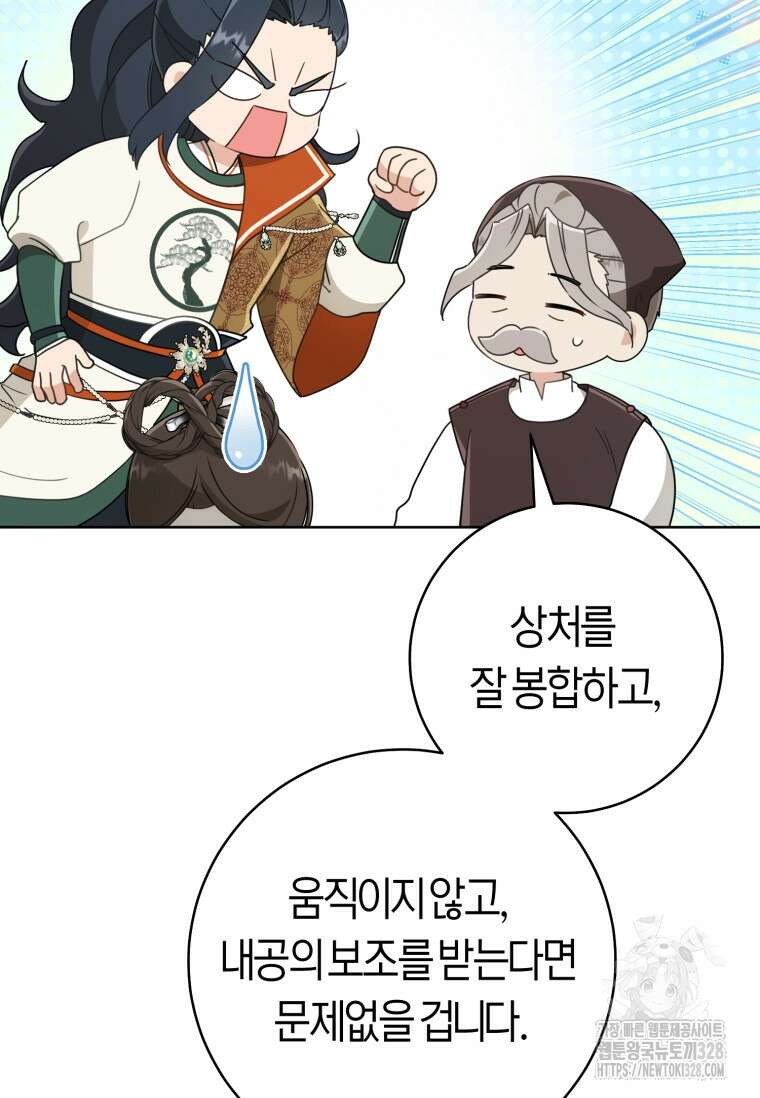 무림세가 천대받는 손녀 딸이 되었다 50화 73