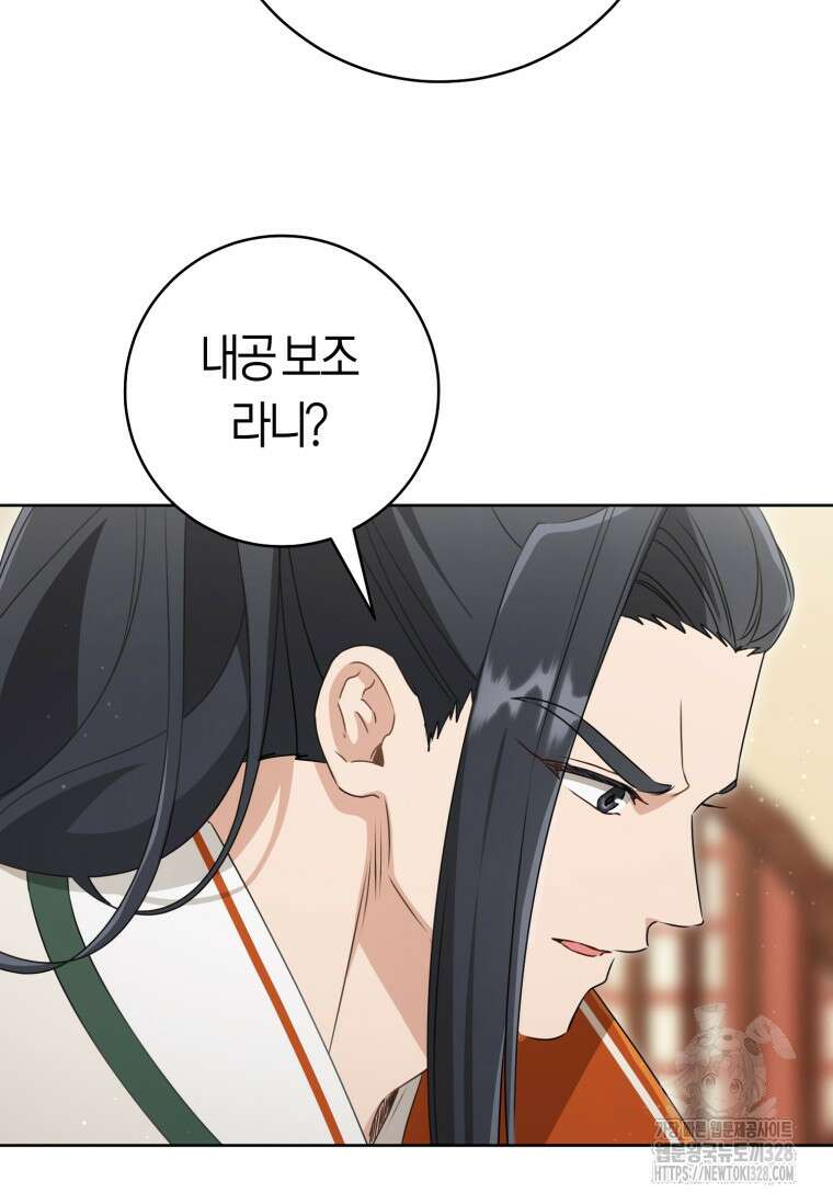 무림세가 천대받는 손녀 딸이 되었다 50화 74
