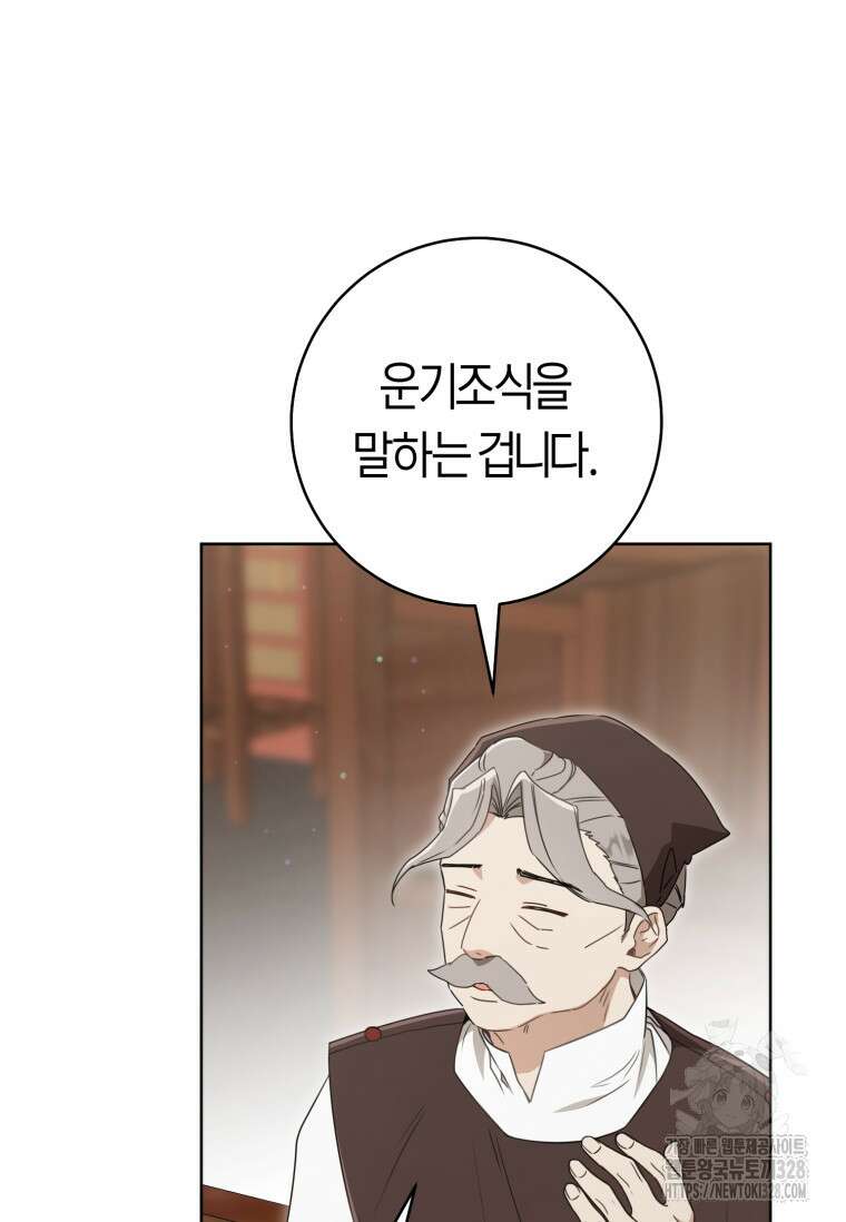 무림세가 천대받는 손녀 딸이 되었다 50화 75