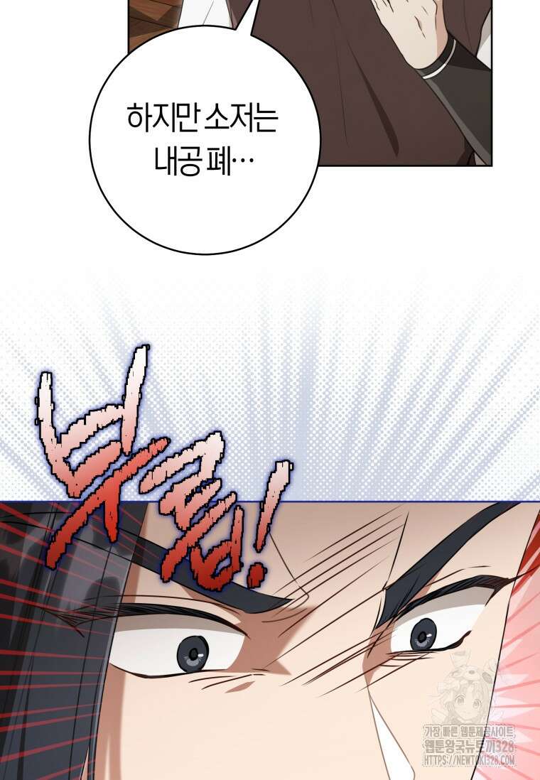 무림세가 천대받는 손녀 딸이 되었다 50화 76