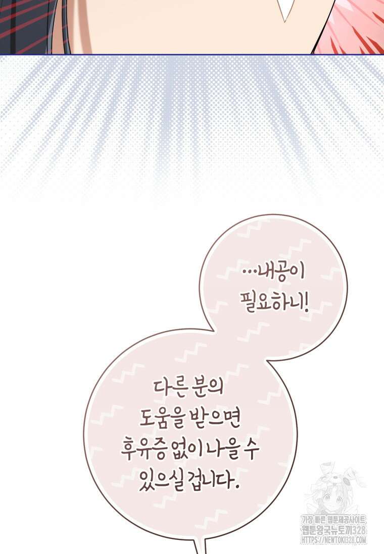 무림세가 천대받는 손녀 딸이 되었다 50화 77
