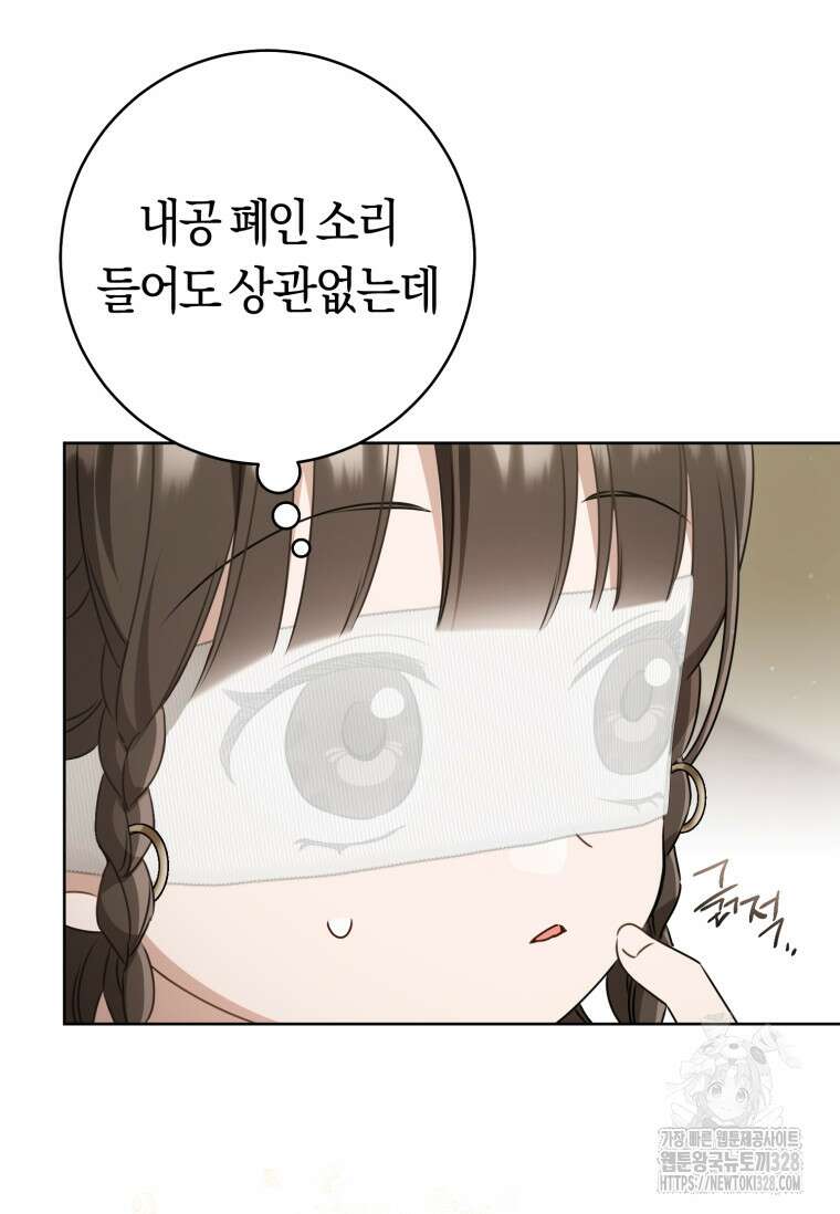 무림세가 천대받는 손녀 딸이 되었다 50화 79
