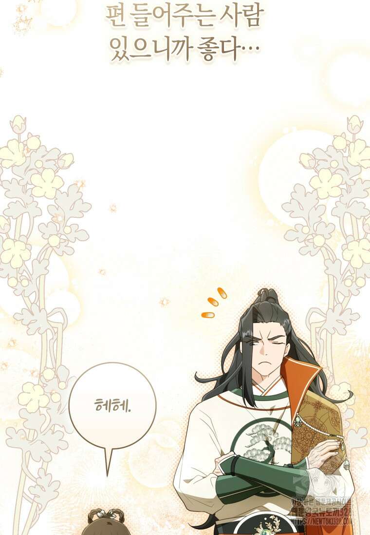 무림세가 천대받는 손녀 딸이 되었다 50화 84