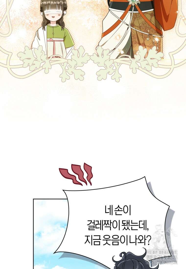 무림세가 천대받는 손녀 딸이 되었다 50화 85
