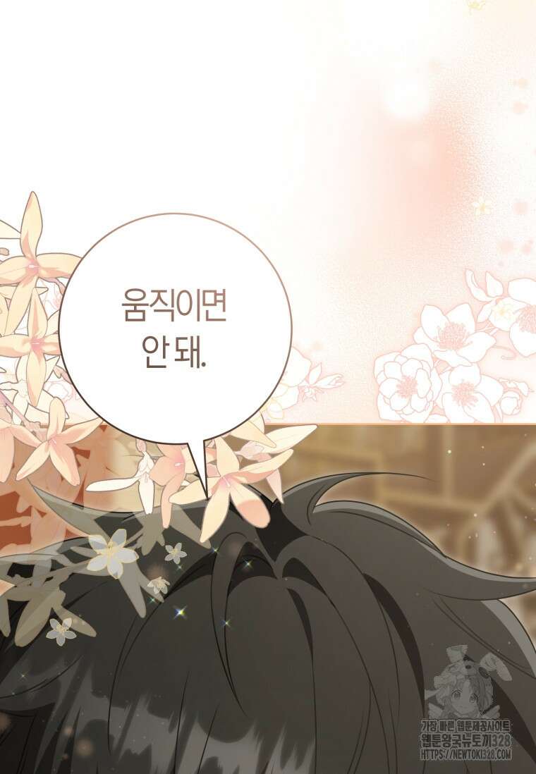무림세가 천대받는 손녀 딸이 되었다 50화 96