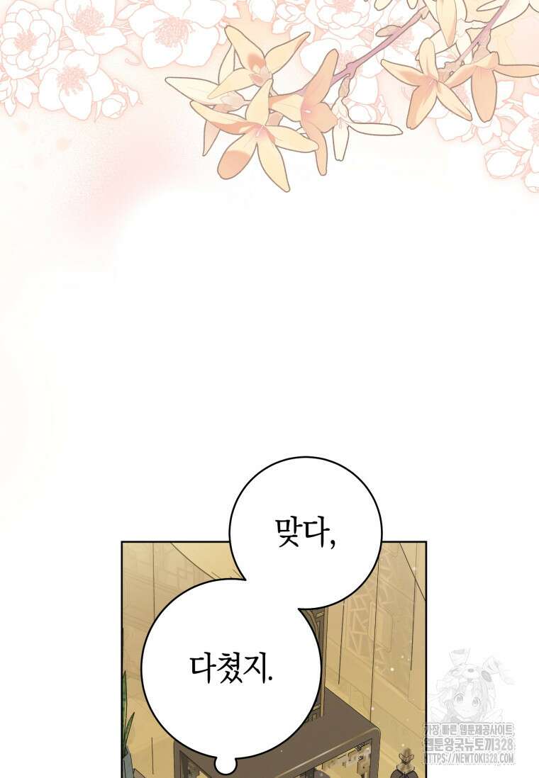 무림세가 천대받는 손녀 딸이 되었다 50화 98